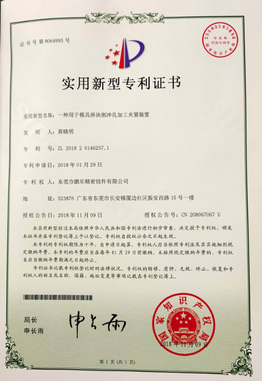 一種用于生產鉗件產品的模具證書